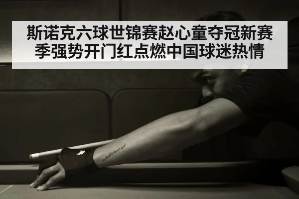 chinese snooker player